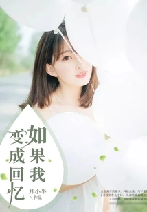 If I Become a Memory