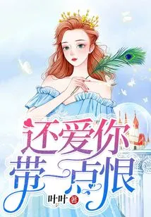 I Still Love You, with a Little Hate