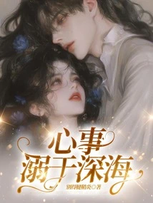 My Mind is Drowning in the Deep Sea