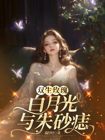 Twin Roses: White Moonlight and Cinnabar Mole