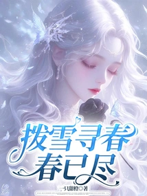 Pluck the Snow to Find Spring, Spring is Over