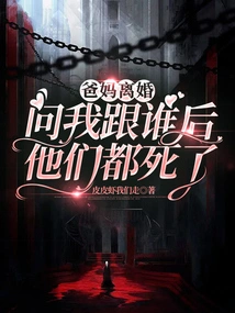 After My Parents Got Divorced and Asked Who I Wanted to Marry, They Both Died