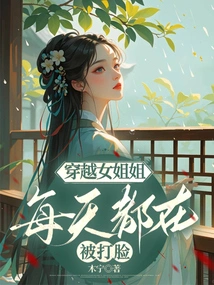 The Time-traveling Female Sister Gets Slapped in the Face Every Day