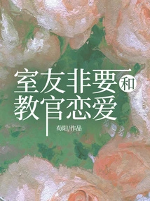 Roommate Insists on Falling in Love with Instructor