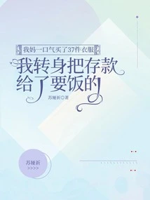 My Mother Bought 37 Pieces of Clothes in One Go. I Turned Around and Gave the Deposit to the Beggar