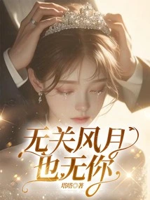 It Has Nothing to Do with Fengyue and You