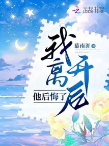 After I Left, He Regretted It