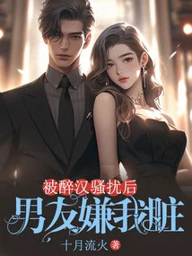 After Being Harassed by a Drunk Man, My Boyfriend Thought I Was Dirty