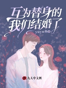 We Are Each Other's Substitutes and Got Married