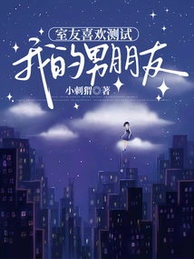 Roommate Likes to Test My Boyfriend