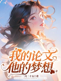 My Thesis, His Dream