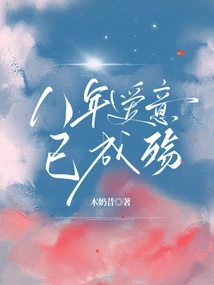 Eight Years of Love Has Become a Tragedy