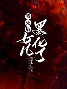 My Daughter Turned Black after I Died