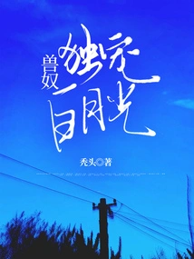 The Beast Slave Only Loves Bai Yueguang