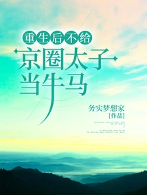 After Rebirth, I Will Not Work as a Bully for the Prince of Beijing Circle