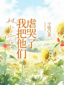 After Being Mistressed, I Made Them Cry