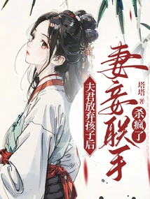 After the Husband Gave up the Child, the Wives and Concubines Joined Forces to Kill Him