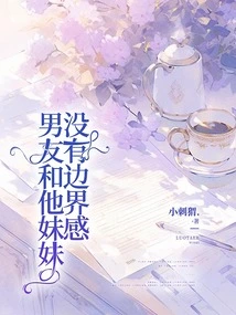 My Boyfriend and His Sister Have No Sense of Boundaries