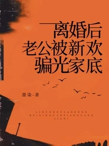 After the Divorce, the Husband Was Deceived by His New Love and Lost All His Wealth