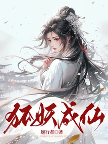 Fox Demon Becomes Immortal