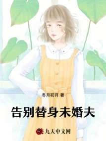 Farewell to Substitute Fiancé