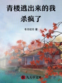 I Went Crazy after Escaping from the Brothel