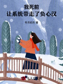 Before I Died, I Let the System Take Away the Heartless Man