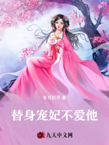 The Substitute Concubine Doesn't Love Him