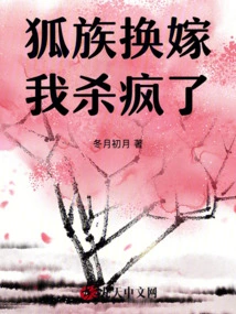 The Fox Tribe Exchanged Marriages, and I Went Crazy