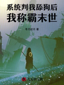 After the System Sentenced Me to Being a Licker, I Will Dominate the Apocalypse