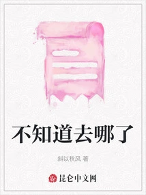 Don't Know Where to Go