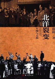 Beiyang Fission: Warlords and the May Fourth Movement