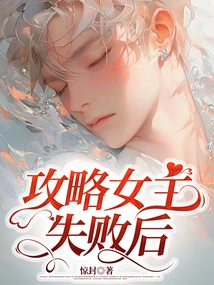 After the Failure to Conquer the Heroine