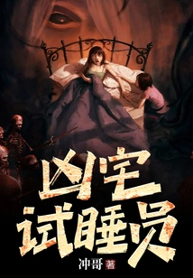 Haunted House Sleep Tester