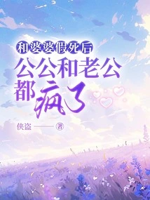 After My Mother-in-law Faked Her Death, My Father-in-law and Husband Went Crazy