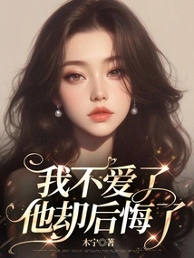 I Don't Love Him Anymore, but He Regrets It