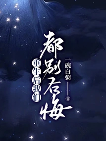 Let's Not Regret it after Rebirth