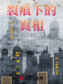 The Truth Behind the Rift