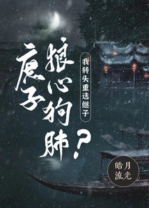 A Bastard with a Bad Heart and a Dog's Lungs? I Turned Around and Chose My Stepson Again