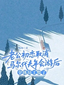 After My Husband's First Love Canceled Their Annual Party Trip to the Maldives, the Entire Staff Panicked