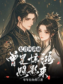 Recalling the Past, My Sleeves Were Full of Wind, and it Was Once the Shadow of a Startled Dragon Came