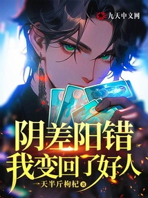 Somehow, I Became a Good Person Again