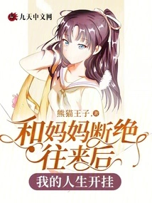 After Cutting Off Contact with My Mother, My Life Became a Mess