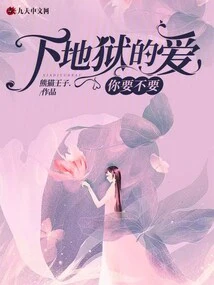 Do You Want the Love That Goes to Hell?