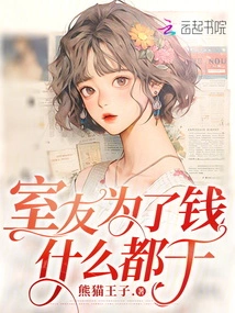 Roommate Will Do Anything for Money