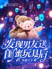 After Discovering That My Boyfriend Gave Toys to My Girlfriend