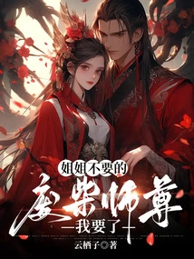 I Want the Good-for-nothing Master That My Sister Doesn't Want