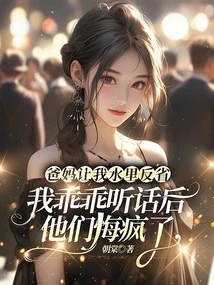 My Parents Asked Me to Reflect in the Water. They Regretted it and Went Crazy after I Obeyed Them