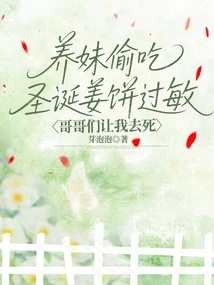 My Adopted Sister Secretly Ate Christmas Gingerbread and Was Allergic to It, and My Brothers Told Me to Die