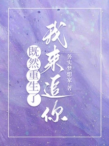 Now That You Are Reborn, I Will Chase You